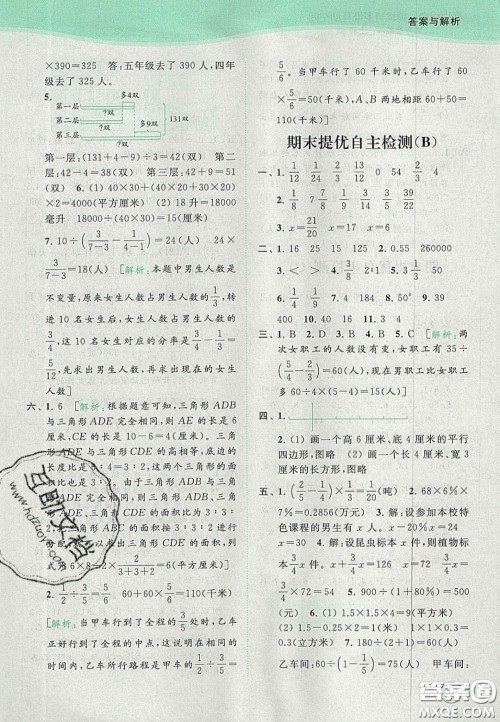 2020年亮点给力提优班多维互动空间六年级数学上册人教版答案