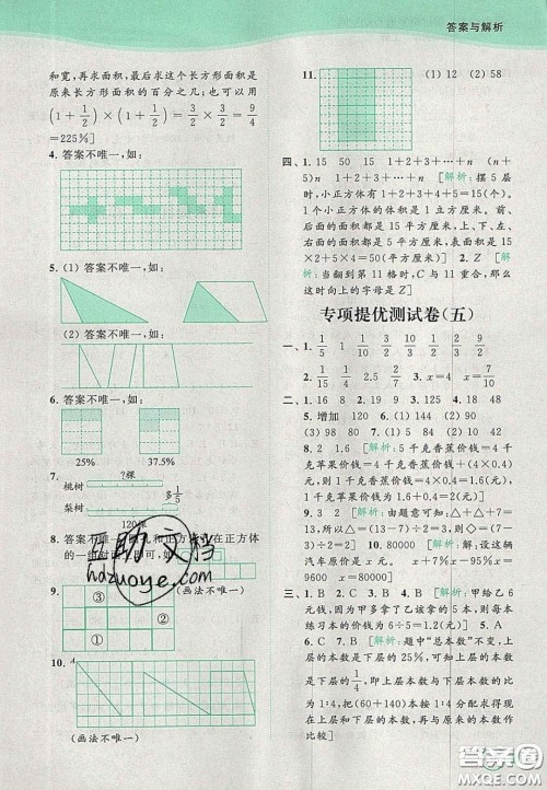 2020年亮点给力提优班多维互动空间六年级数学上册人教版答案