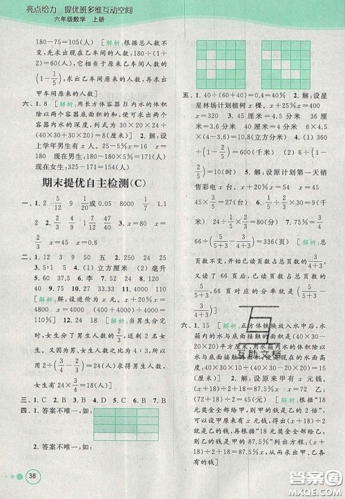 2020年亮点给力提优班多维互动空间六年级数学上册人教版答案