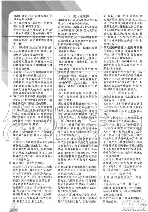 人民教育出版社2020年课本教材四年级语文上册人教版答案