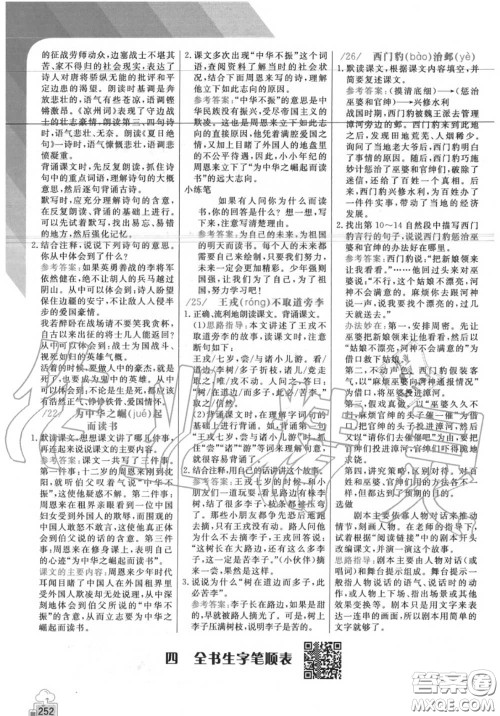 人民教育出版社2020年课本教材四年级语文上册人教版答案