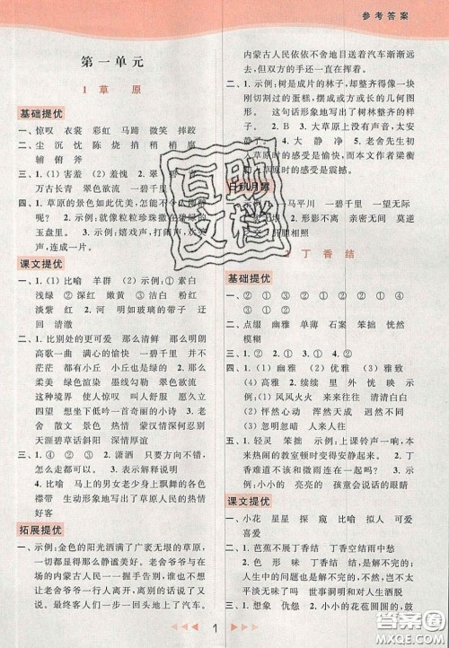 北京教育出版社2020年亮点给力提优课时作业本六年级语文上册统编版答案