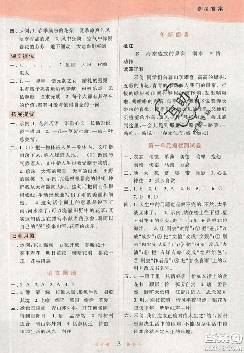 北京教育出版社2020年亮点给力提优课时作业本六年级语文上册统编版答案