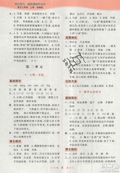 北京教育出版社2020年亮点给力提优课时作业本六年级语文上册统编版答案