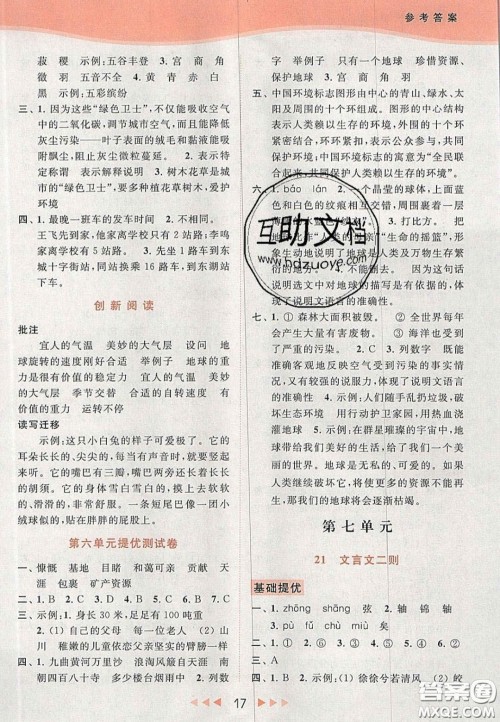北京教育出版社2020年亮点给力提优课时作业本六年级语文上册统编版答案