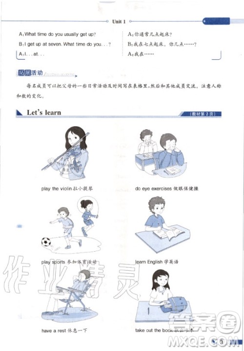 陕西旅游出版社2020年英语三年级起点六年级上册课本 陕西旅游出版社2020年英语三年级起点六年级上册课本