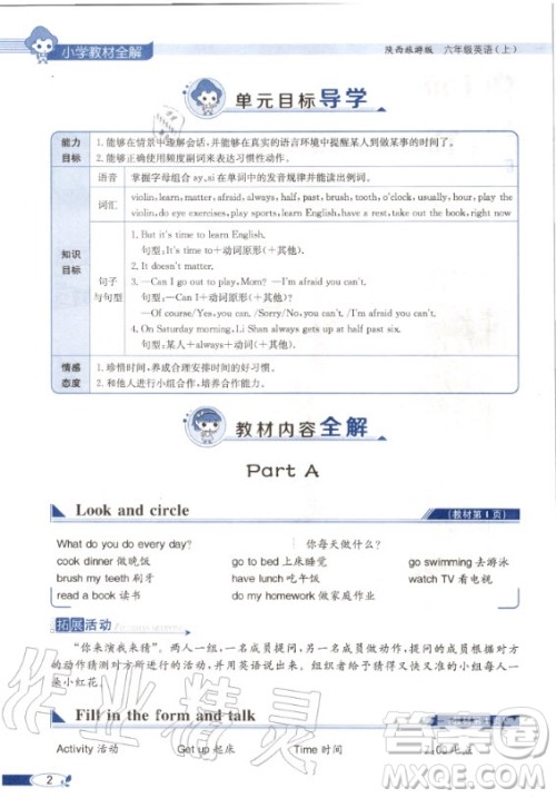 陕西旅游出版社2020年英语三年级起点六年级上册课本 陕西旅游出版社2020年英语三年级起点六年级上册课本