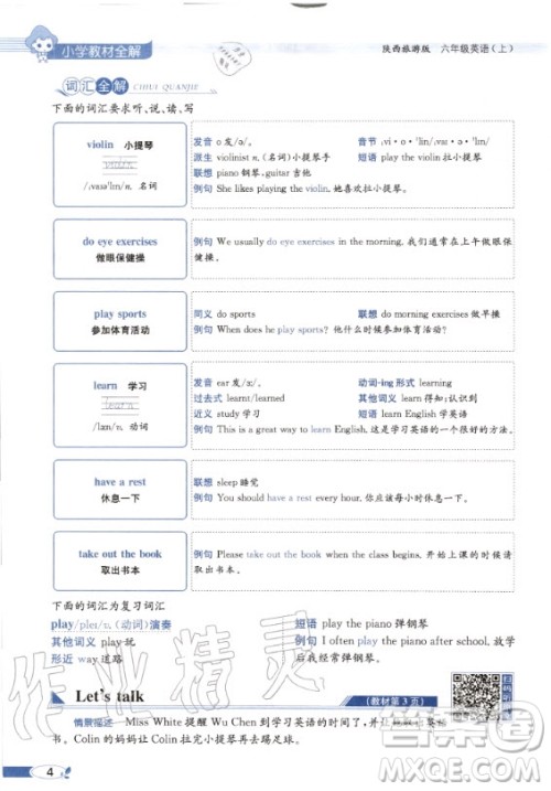 陕西旅游出版社2020年英语三年级起点六年级上册课本 陕西旅游出版社2020年英语三年级起点六年级上册课本