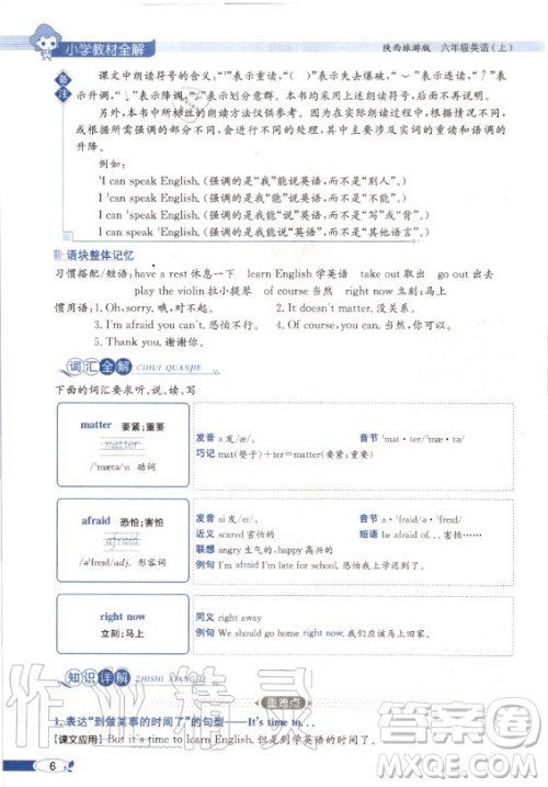 陕西旅游出版社2020年英语三年级起点六年级上册课本 陕西旅游出版社2020年英语三年级起点六年级上册课本