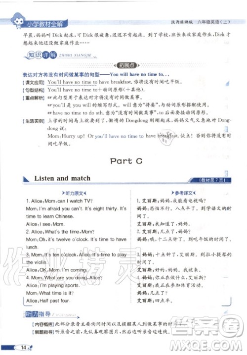 陕西旅游出版社2020年英语三年级起点六年级上册课本 陕西旅游出版社2020年英语三年级起点六年级上册课本