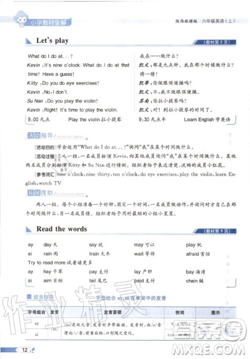 陕西旅游出版社2020年英语三年级起点六年级上册课本 陕西旅游出版社2020年英语三年级起点六年级上册课本