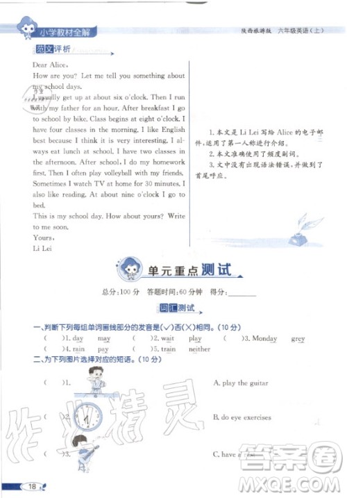 陕西旅游出版社2020年英语三年级起点六年级上册课本 陕西旅游出版社2020年英语三年级起点六年级上册课本