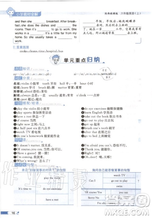 陕西旅游出版社2020年英语三年级起点六年级上册课本 陕西旅游出版社2020年英语三年级起点六年级上册课本