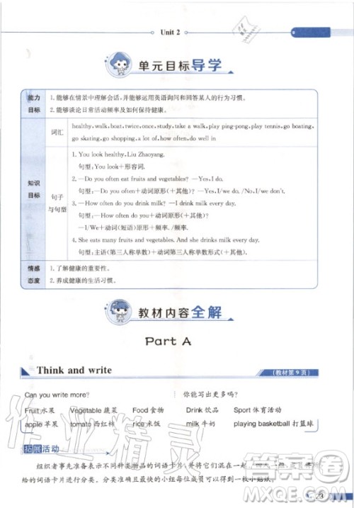 陕西旅游出版社2020年英语三年级起点六年级上册课本 陕西旅游出版社2020年英语三年级起点六年级上册课本