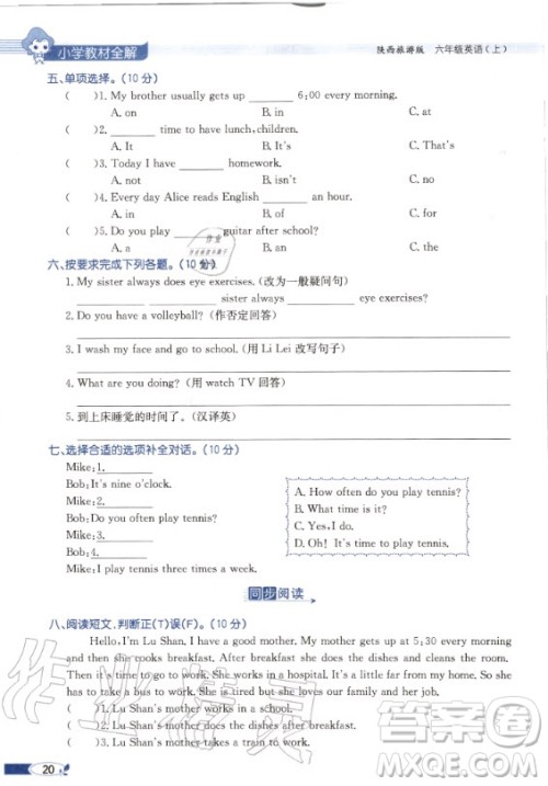 陕西旅游出版社2020年英语三年级起点六年级上册课本 陕西旅游出版社2020年英语三年级起点六年级上册课本