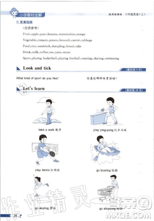 陕西旅游出版社2020年英语三年级起点六年级上册课本 陕西旅游出版社2020年英语三年级起点六年级上册课本