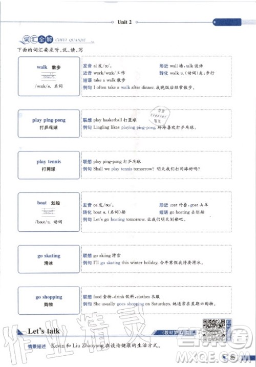 陕西旅游出版社2020年英语三年级起点六年级上册课本 陕西旅游出版社2020年英语三年级起点六年级上册课本