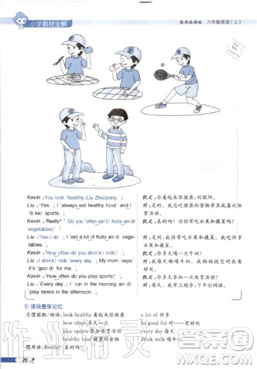 陕西旅游出版社2020年英语三年级起点六年级上册课本 陕西旅游出版社2020年英语三年级起点六年级上册课本