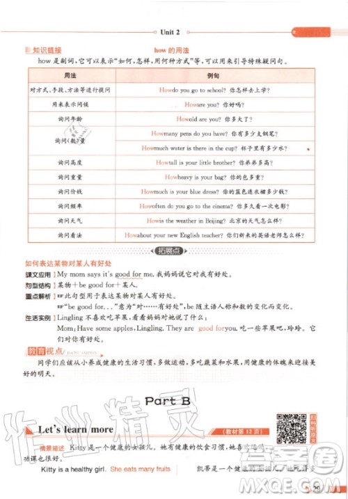 陕西旅游出版社2020年英语三年级起点六年级上册课本 陕西旅游出版社2020年英语三年级起点六年级上册课本