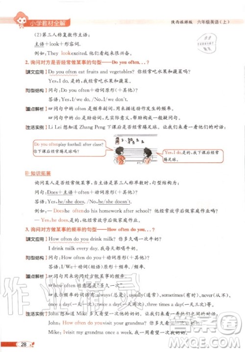 陕西旅游出版社2020年英语三年级起点六年级上册课本 陕西旅游出版社2020年英语三年级起点六年级上册课本