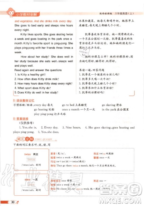 陕西旅游出版社2020年英语三年级起点六年级上册课本 陕西旅游出版社2020年英语三年级起点六年级上册课本