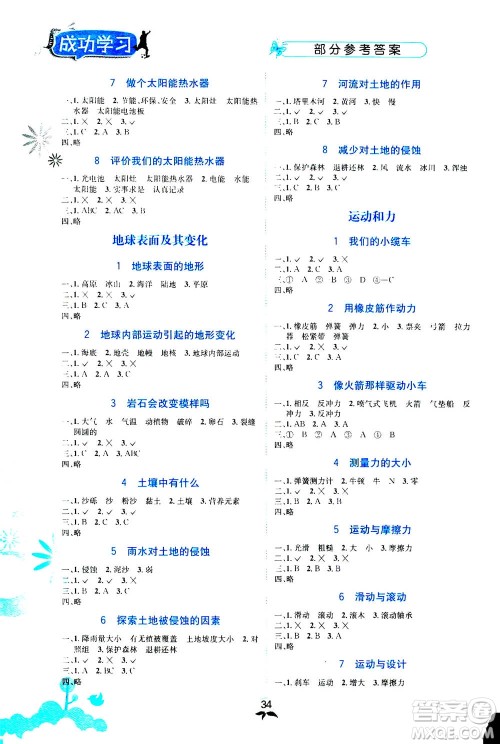 ​云南科技出版社2020年创新成功学习同步导学科学五年级上JK教科版答案