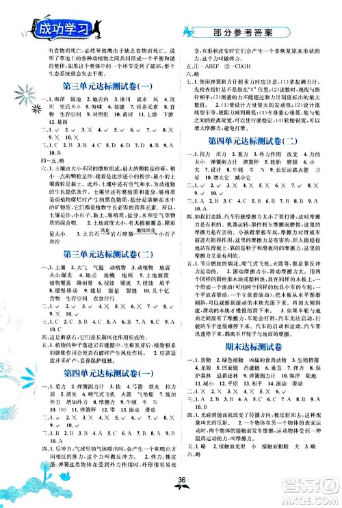 ​云南科技出版社2020年创新成功学习同步导学科学五年级上JK教科版答案