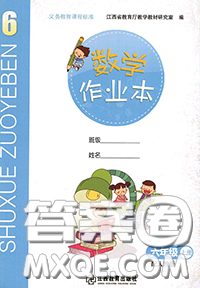 江西教育出版社2020年数学作业本六年级上册人教版参考答案