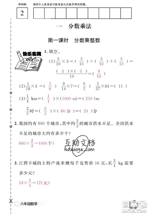 江西教育出版社2020年数学作业本六年级上册人教版参考答案