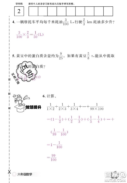 江西教育出版社2020年数学作业本六年级上册人教版参考答案