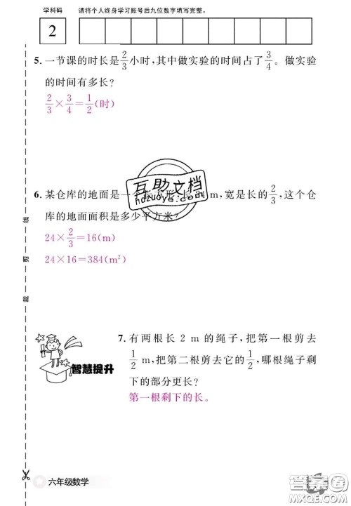 江西教育出版社2020年数学作业本六年级上册人教版参考答案