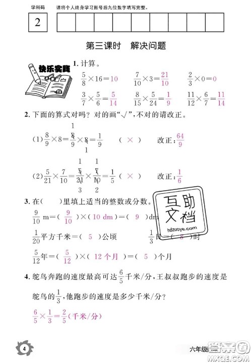 江西教育出版社2020年数学作业本六年级上册人教版参考答案