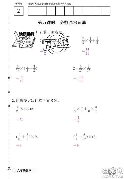 江西教育出版社2020年数学作业本六年级上册人教版参考答案