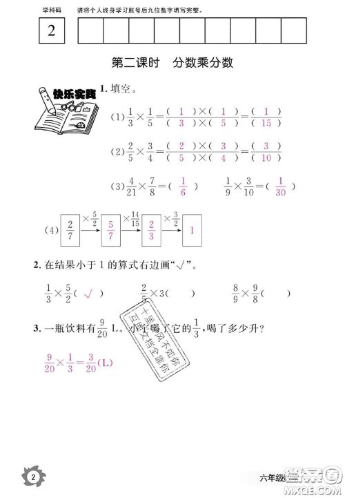 江西教育出版社2020年数学作业本六年级上册人教版参考答案