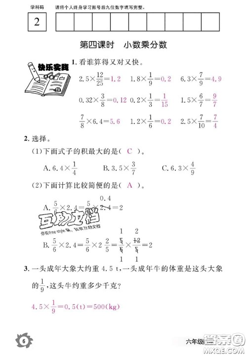 江西教育出版社2020年数学作业本六年级上册人教版参考答案