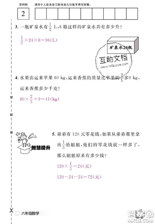 江西教育出版社2020年数学作业本六年级上册人教版参考答案