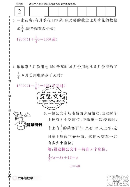 江西教育出版社2020年数学作业本六年级上册人教版参考答案