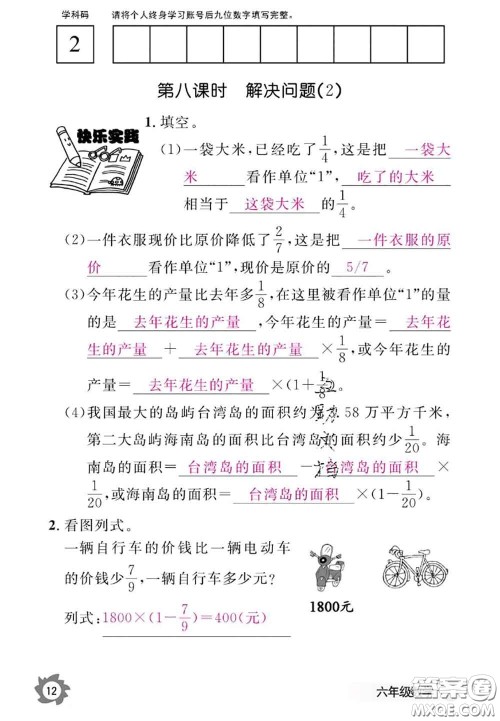 江西教育出版社2020年数学作业本六年级上册人教版参考答案