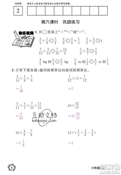 江西教育出版社2020年数学作业本六年级上册人教版参考答案