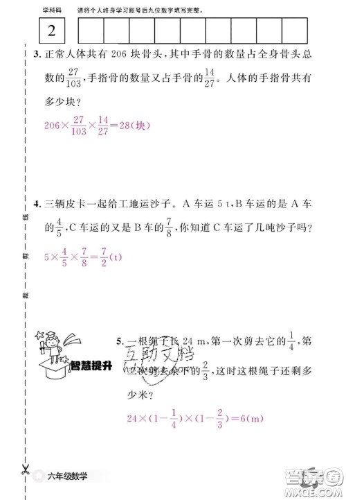 江西教育出版社2020年数学作业本六年级上册人教版参考答案