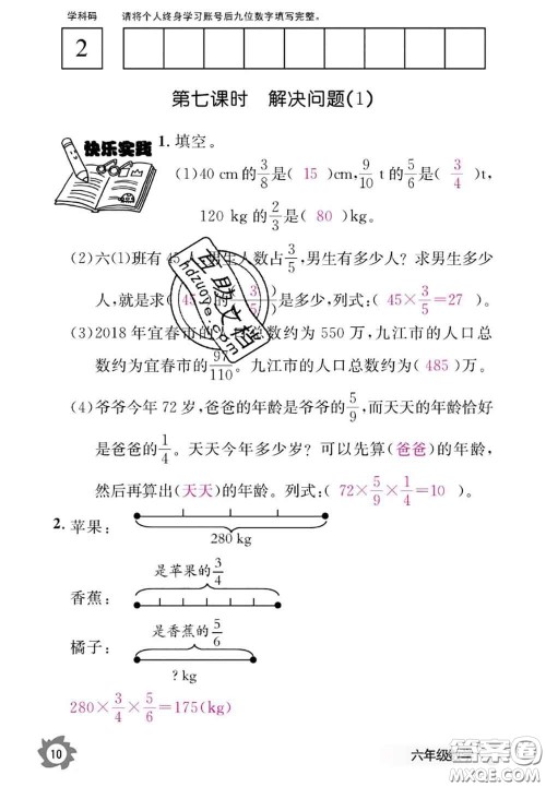 江西教育出版社2020年数学作业本六年级上册人教版参考答案