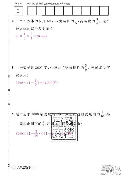 江西教育出版社2020年数学作业本六年级上册人教版参考答案