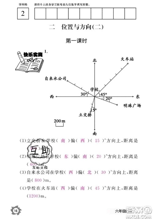 江西教育出版社2020年数学作业本六年级上册人教版参考答案