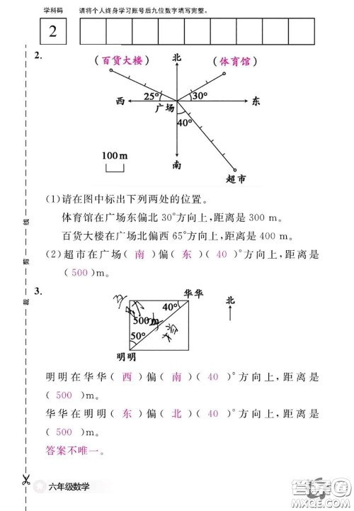 江西教育出版社2020年数学作业本六年级上册人教版参考答案