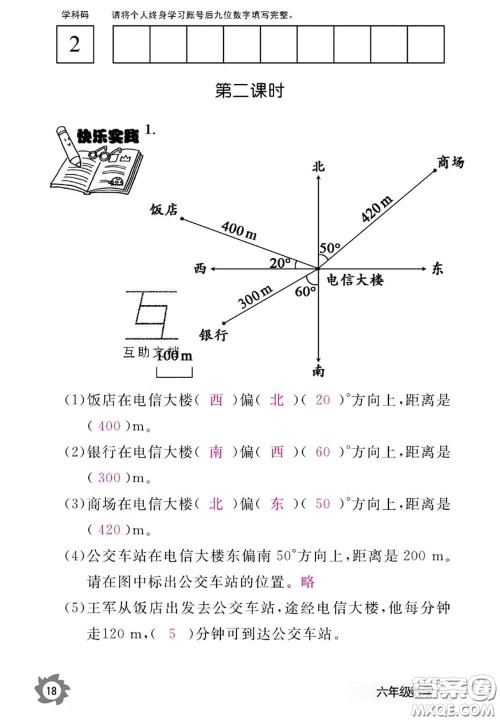 江西教育出版社2020年数学作业本六年级上册人教版参考答案