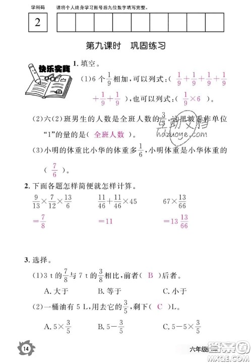 江西教育出版社2020年数学作业本六年级上册人教版参考答案