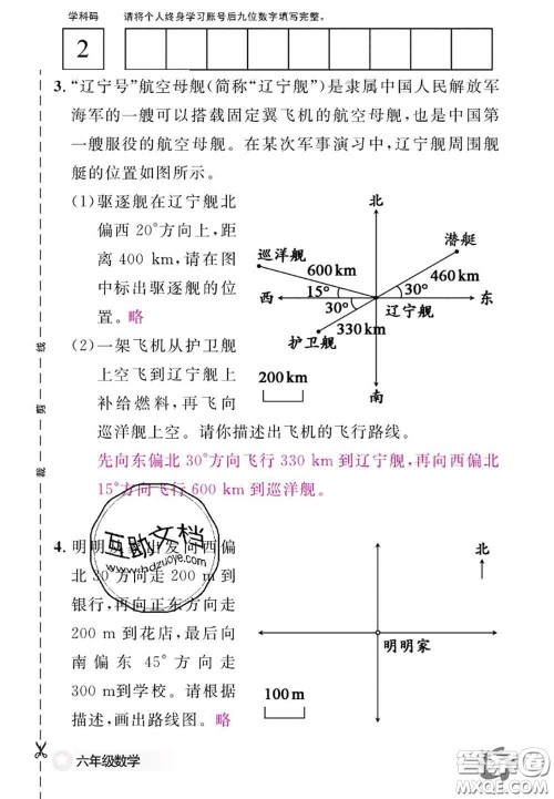 江西教育出版社2020年数学作业本六年级上册人教版参考答案