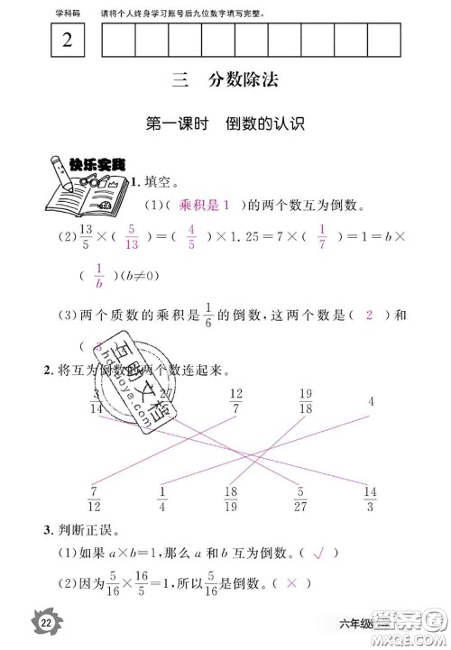 江西教育出版社2020年数学作业本六年级上册人教版参考答案