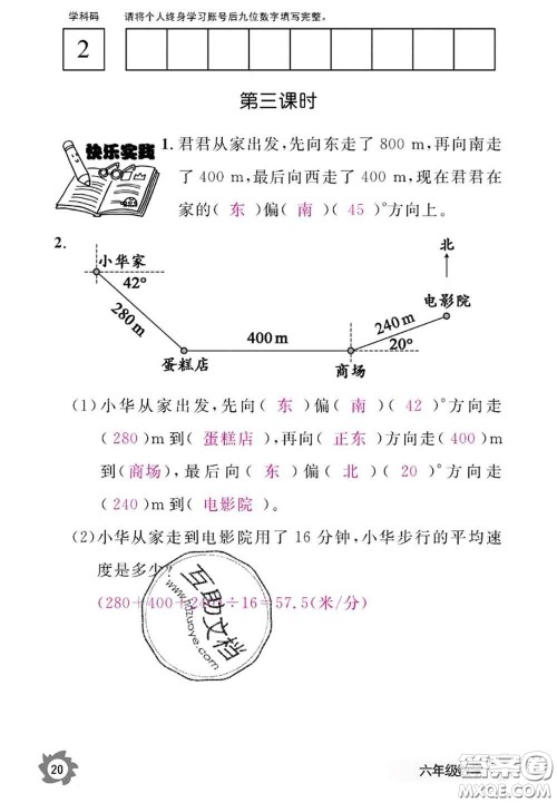 江西教育出版社2020年数学作业本六年级上册人教版参考答案