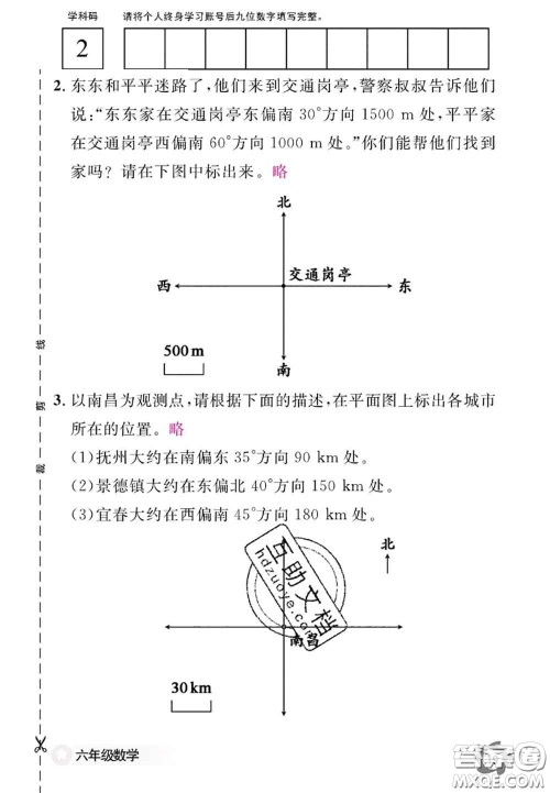 江西教育出版社2020年数学作业本六年级上册人教版参考答案